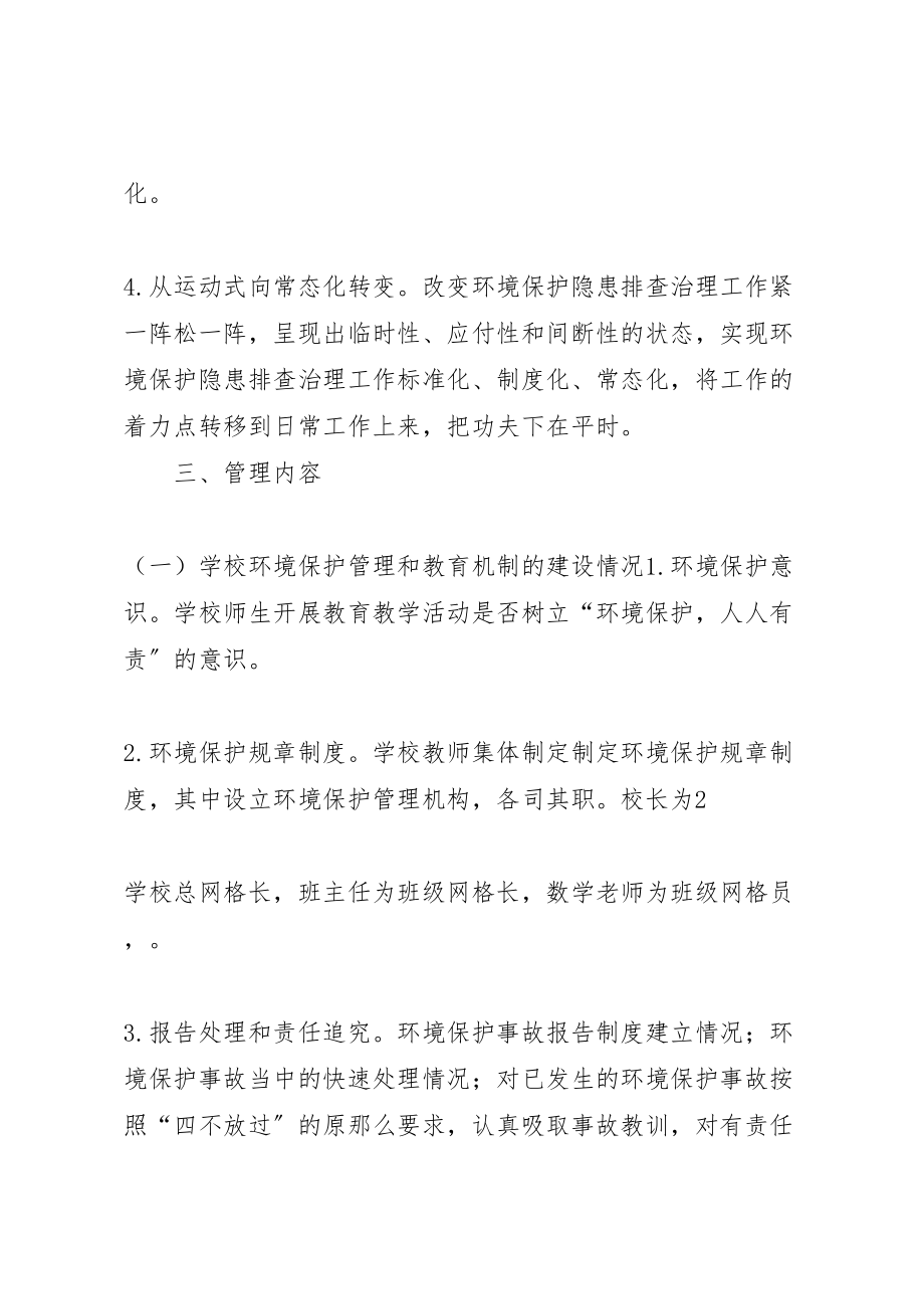 2023年乡镇网格化环境监管工作实施方案 3新编.doc_第3页