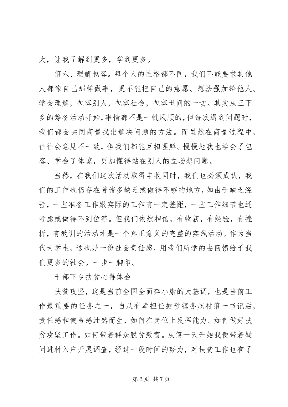 2023年干部下乡扶贫心得体会.docx_第2页