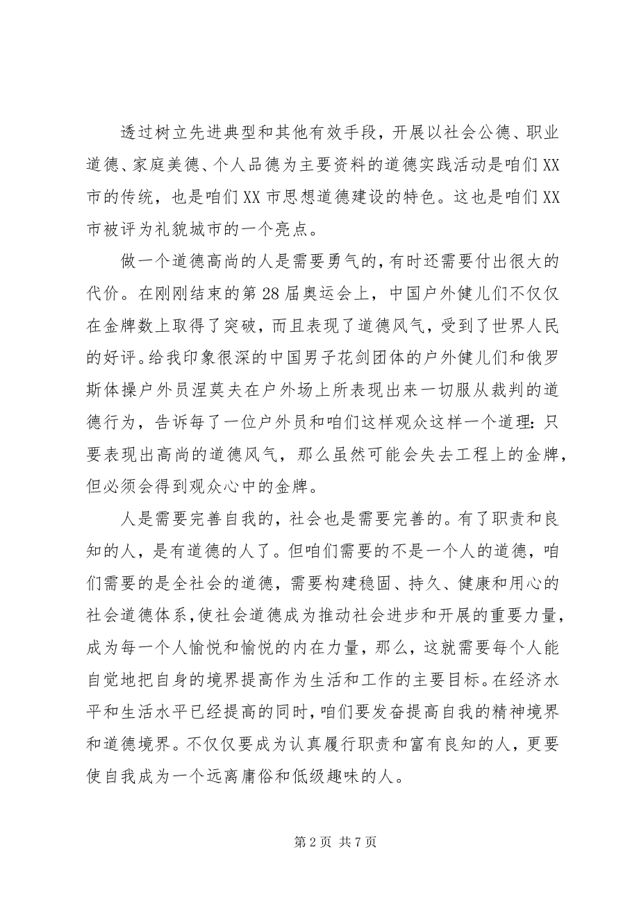 2023年学校关于道德讲堂活动讲话3篇.docx_第2页