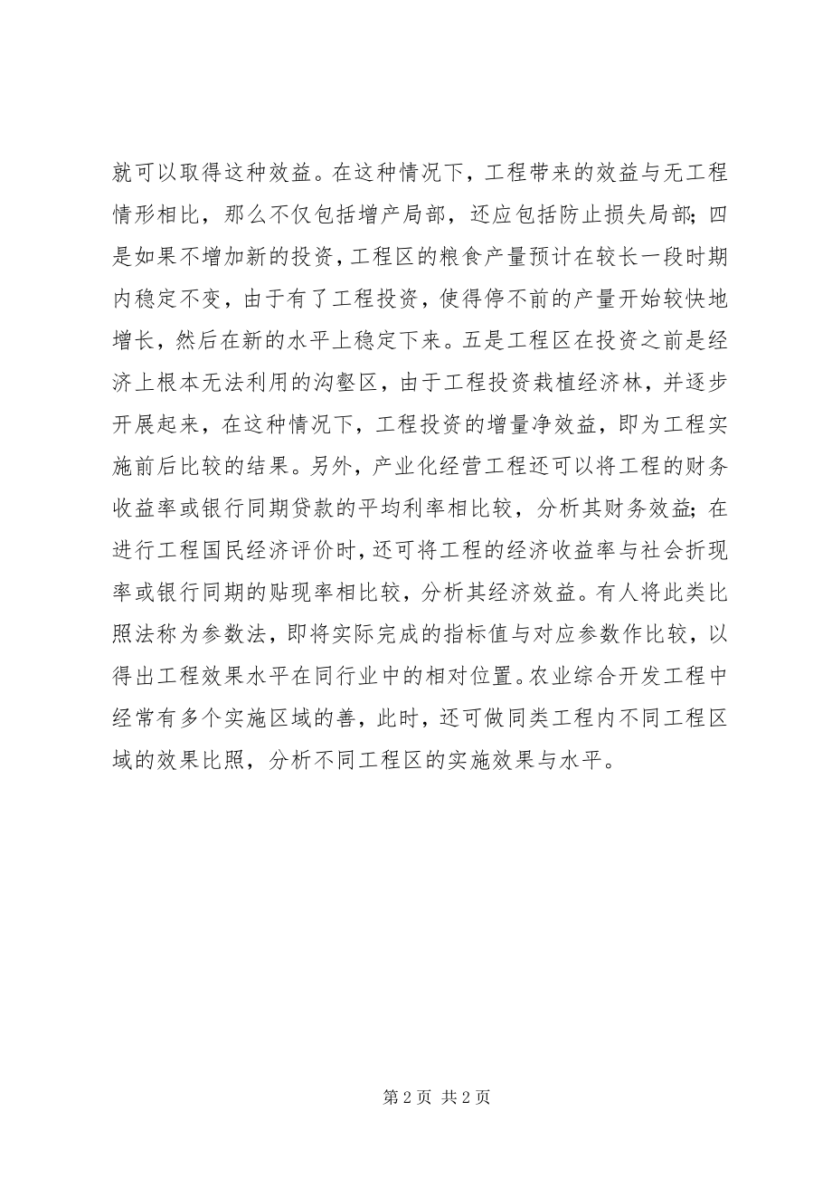 2023年农业开发对比法经验交流材料.docx_第2页