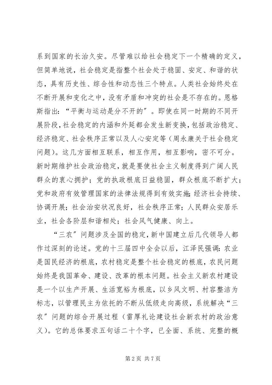 2023年政法工作与社会主义新农村建设.docx_第2页