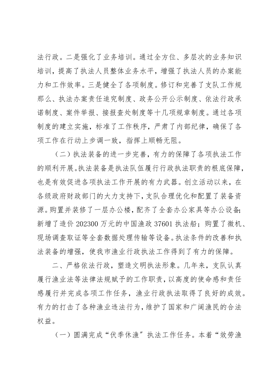 2023年创建渔业文明执法窗口单位典型材料.docx_第2页