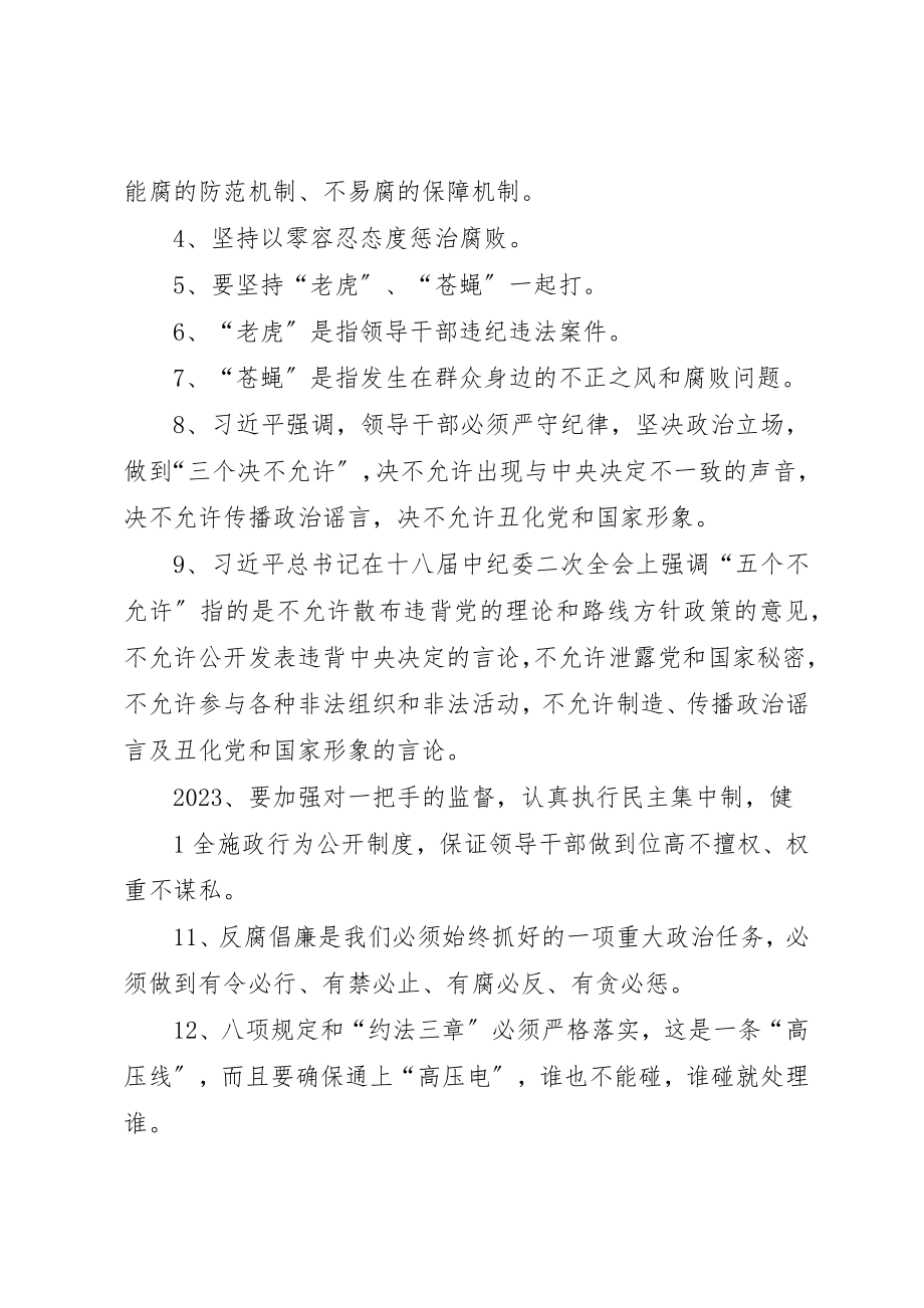 2023年党风廉政建设“两个主体责任”的基本内涵.docx_第3页