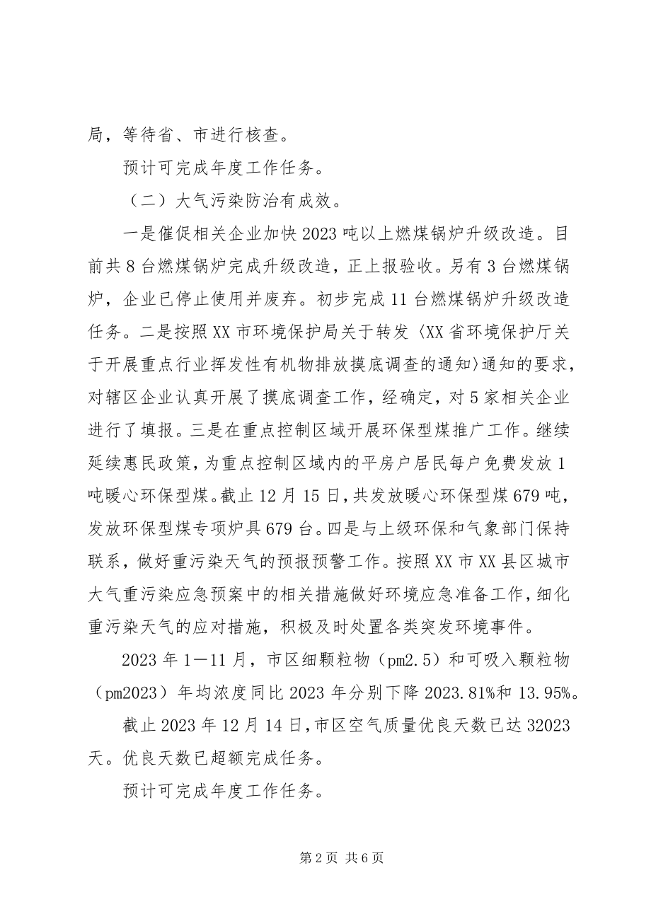 2023年环境保护局XX县区分局工作总结.docx_第2页