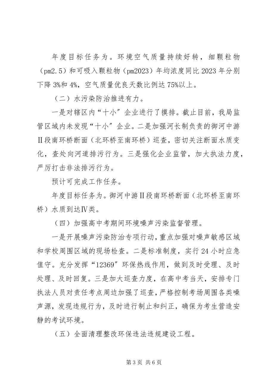 2023年环境保护局XX县区分局工作总结.docx_第3页