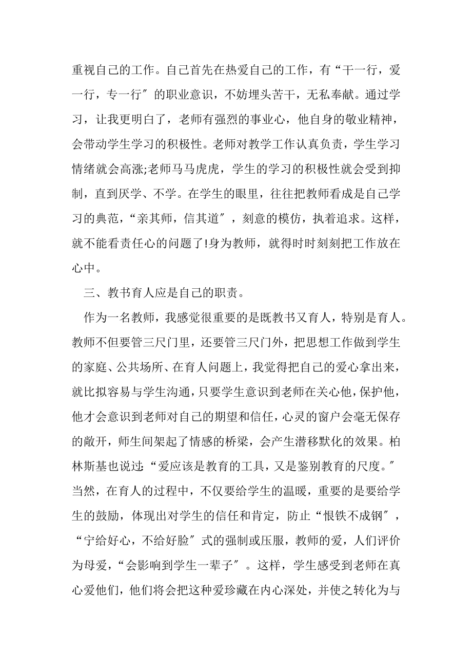 2023年教师作风整顿的个人自我总结.doc_第2页