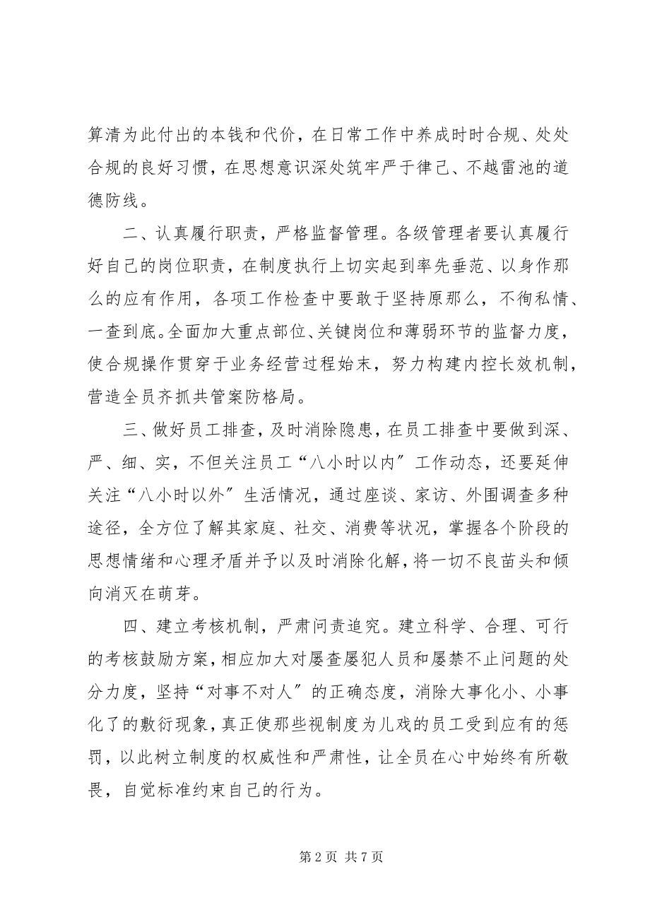 2023年合规经营的认识心得五篇.docx_第2页