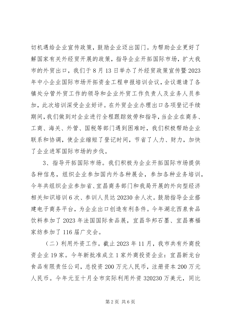 2023年经信局外经贸科工作总结.docx_第2页