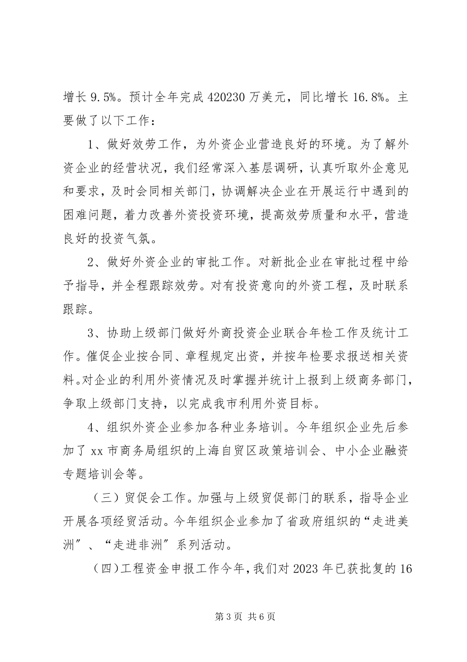 2023年经信局外经贸科工作总结.docx_第3页