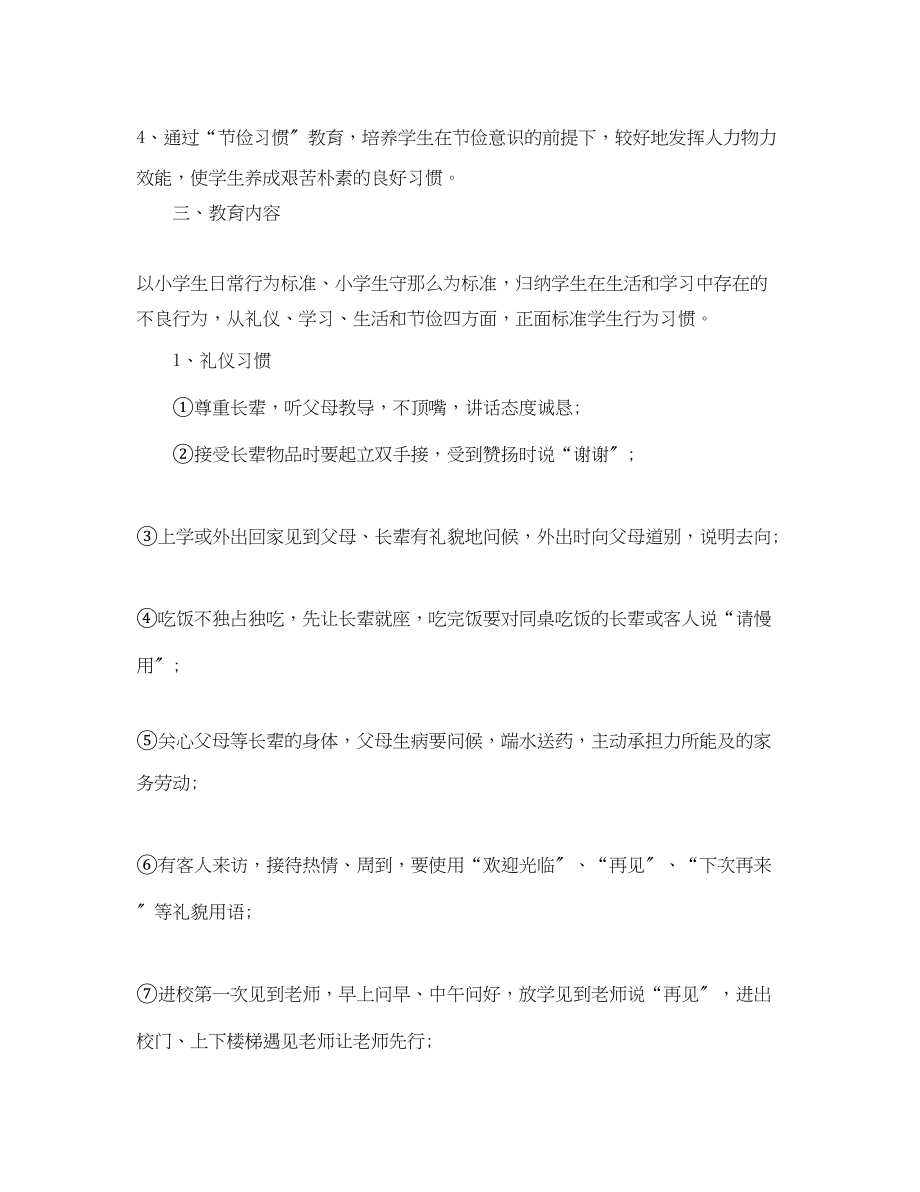 2023年学生行为习惯养成教育工作计划.docx_第2页