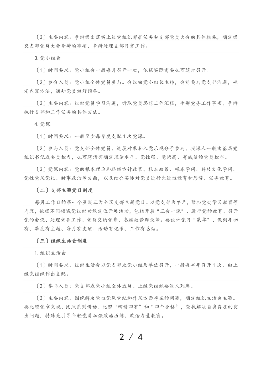 2023年区检察院党建工作业务培训提纲.doc_第2页