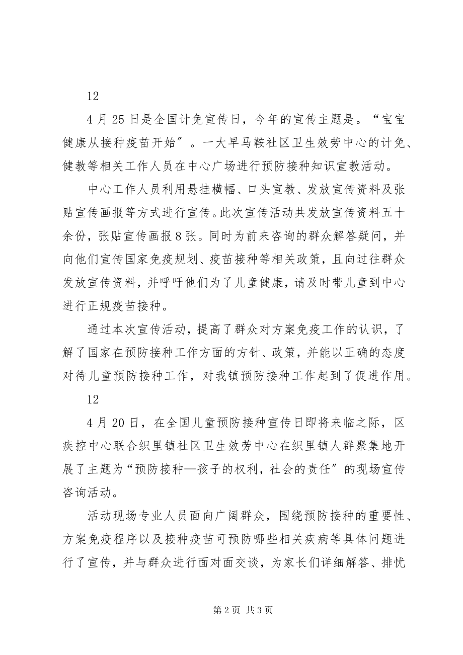 2023年计划免疫日宣传活动简报.docx_第2页