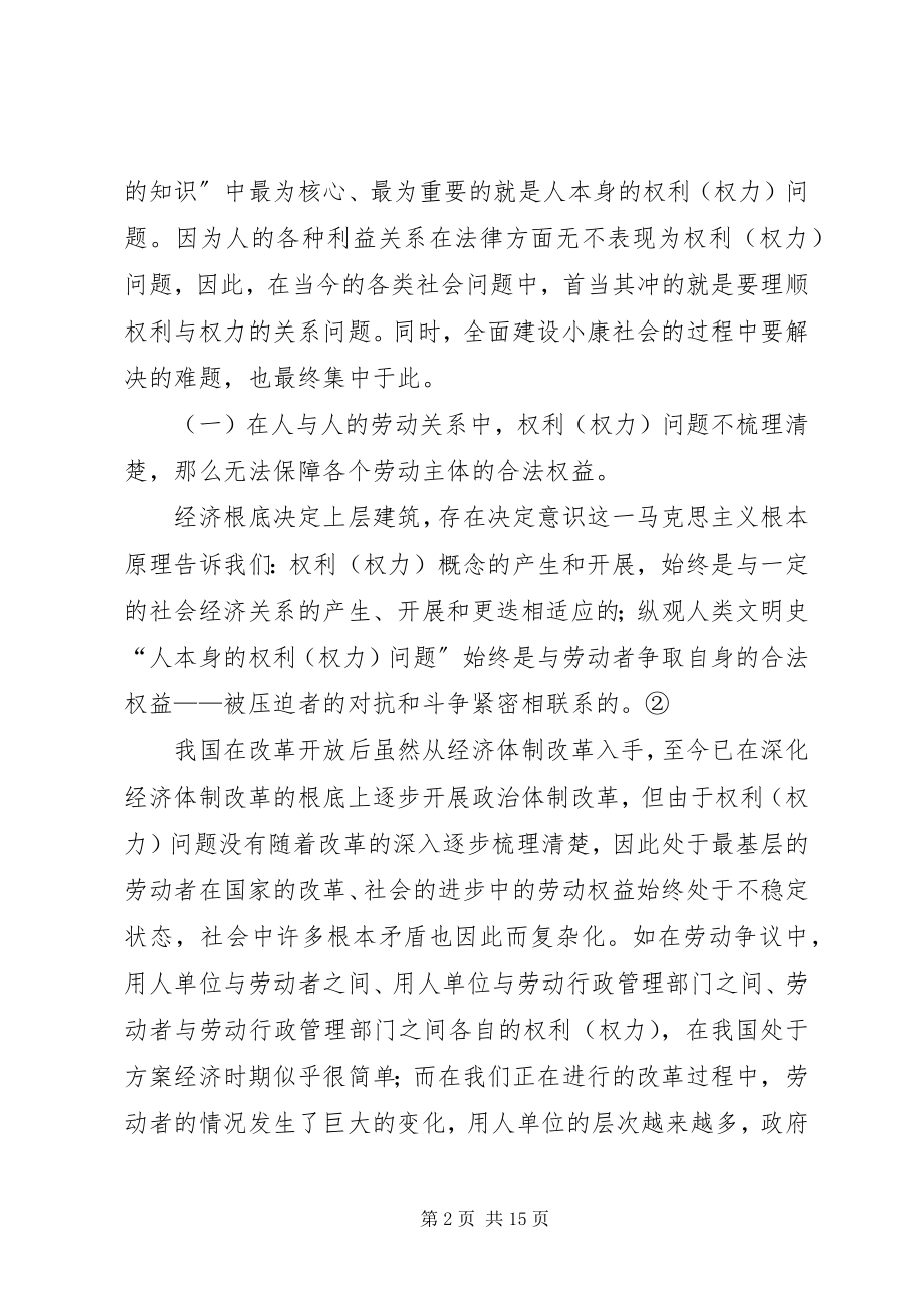 2023年权力与权利思考.docx_第2页