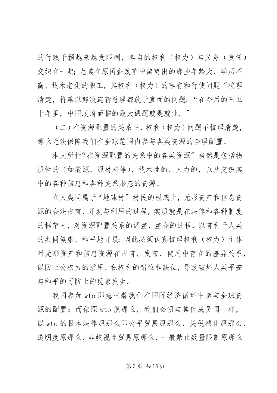 2023年权力与权利思考.docx_第3页