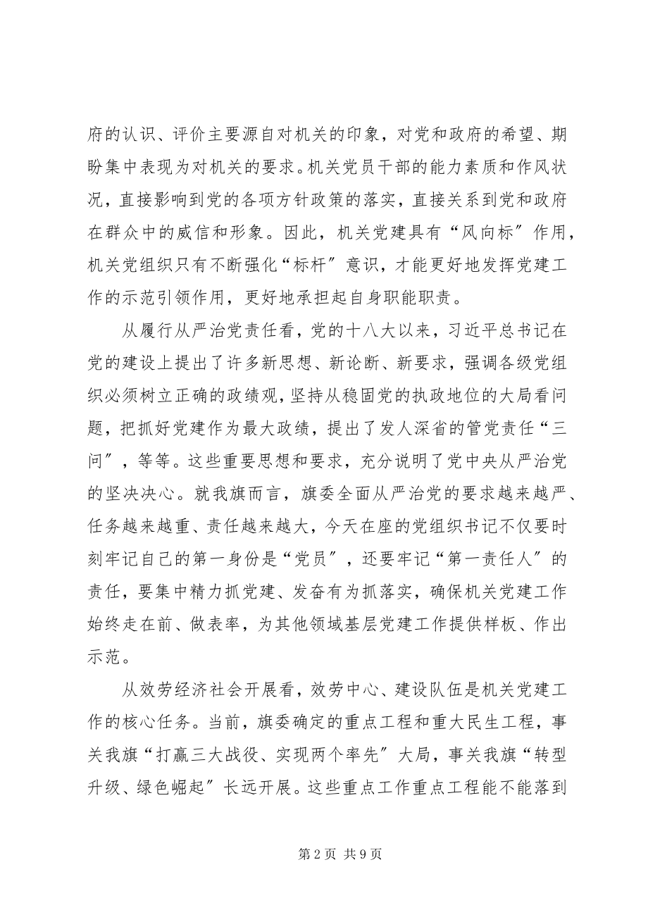 2023年在直属机关工委党建工作会议上的致辞.docx_第2页