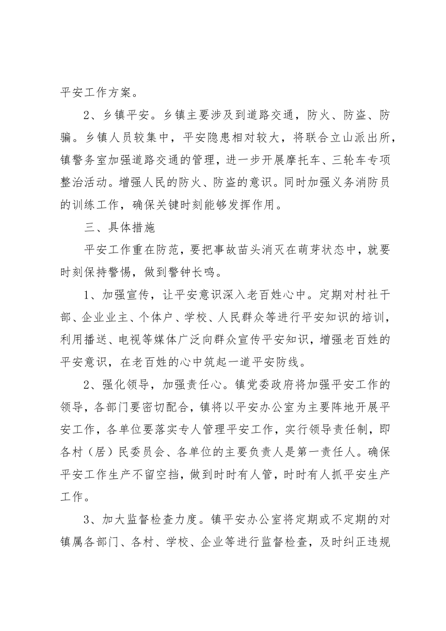 2023年xx乡镇安全工作计划新编.docx_第2页