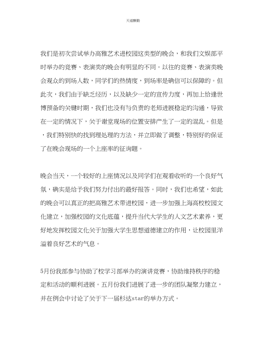 2023年学生会文娱部学期工作总结.docx_第3页