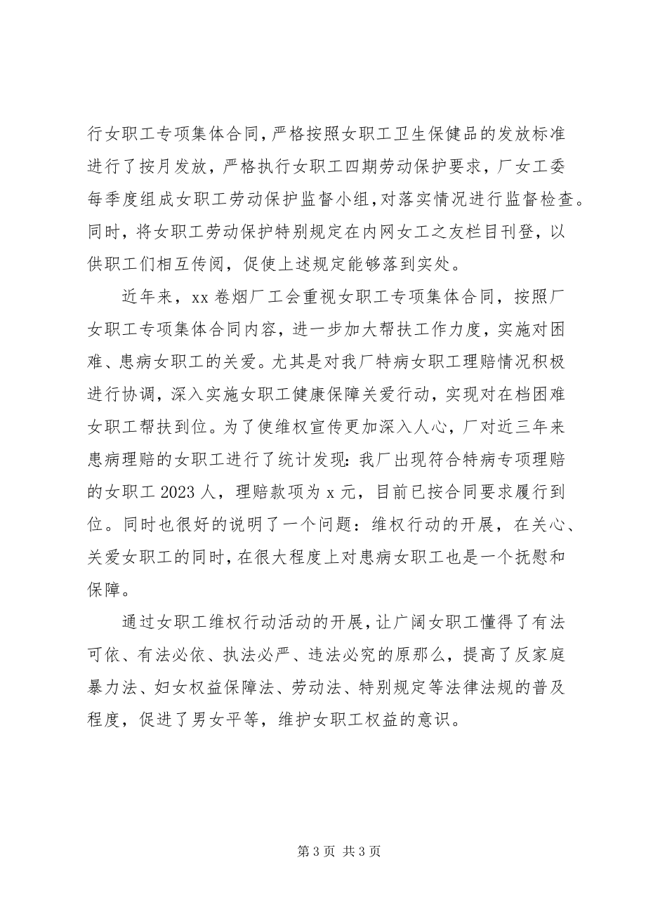 2023年妇女维权周女职工维权周活动总结.docx_第3页