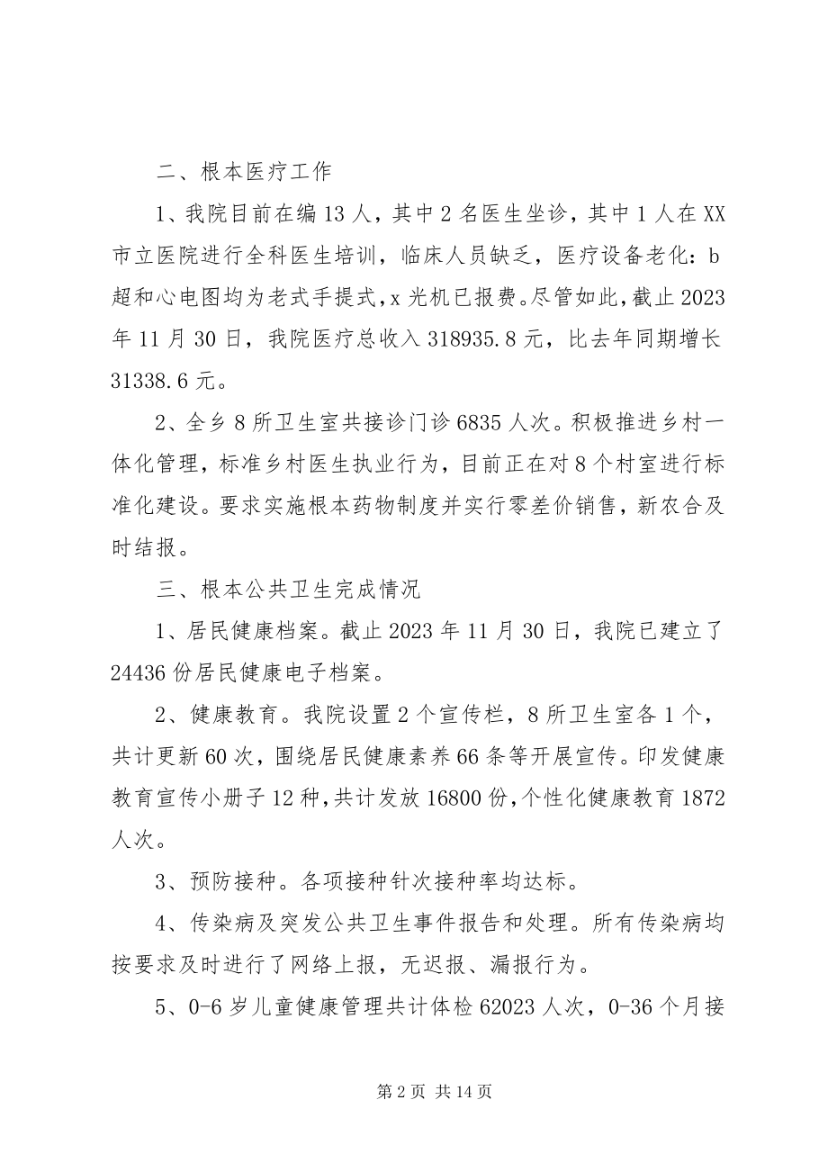 2023年乡镇卫生院工作总结和工作计划.docx_第2页