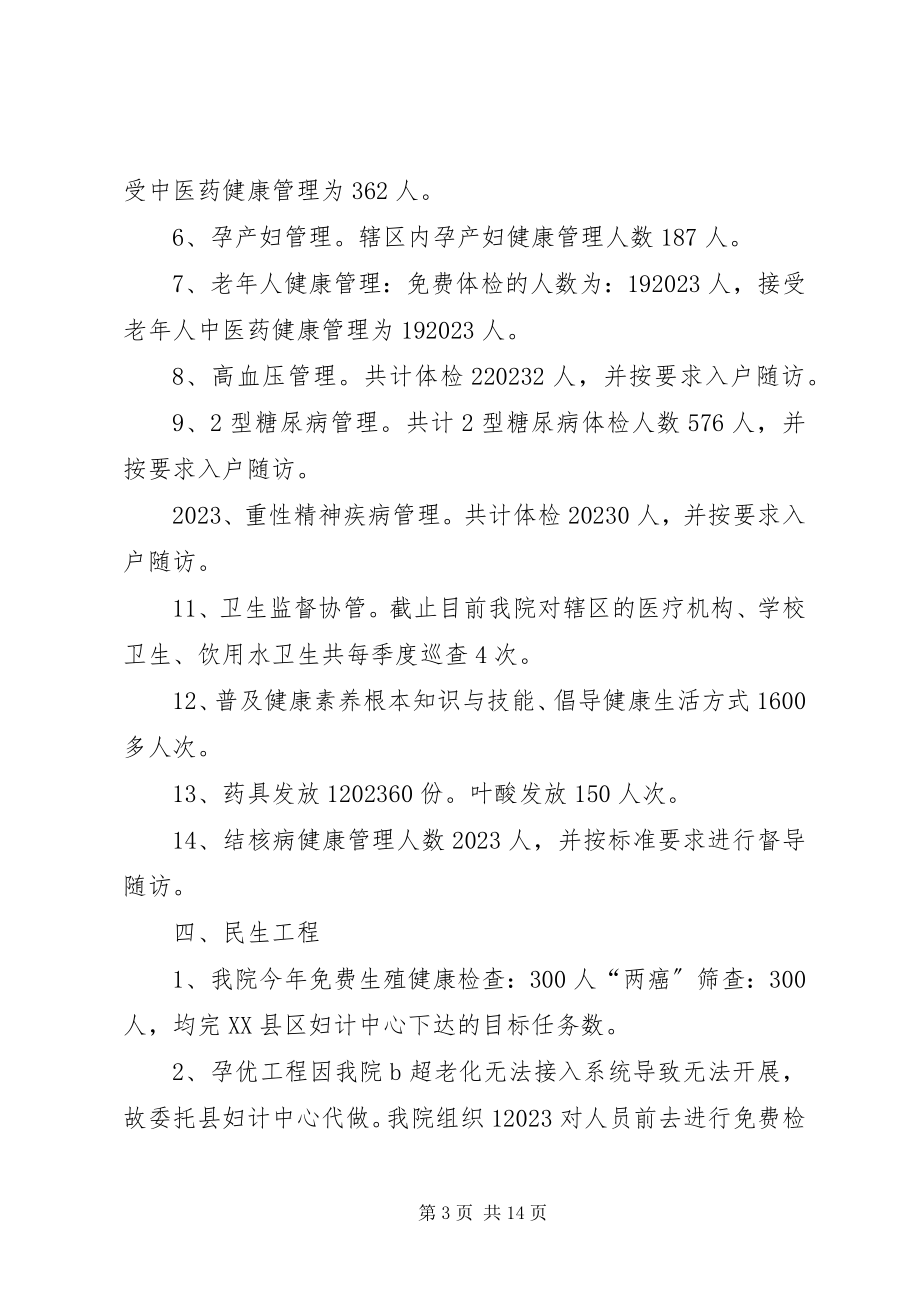 2023年乡镇卫生院工作总结和工作计划.docx_第3页