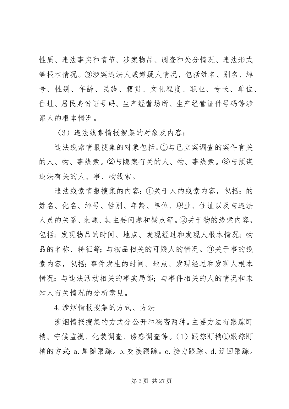 2023年案件查办案件调查新编.docx_第2页