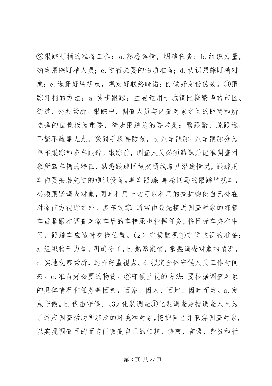 2023年案件查办案件调查新编.docx_第3页