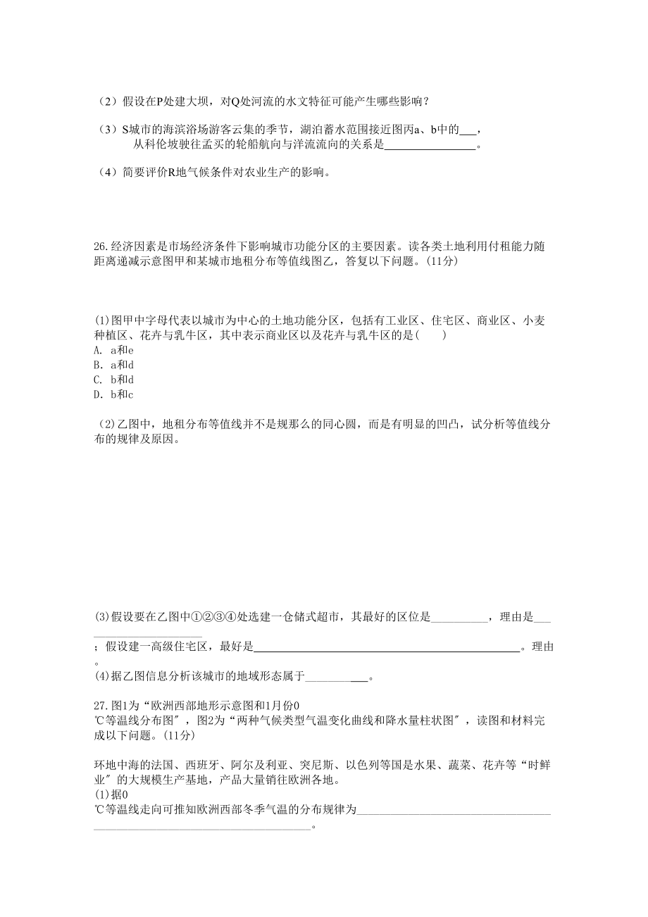 2023年吉林省长春市一三学高三地理上学期期中考试无答案.docx_第3页