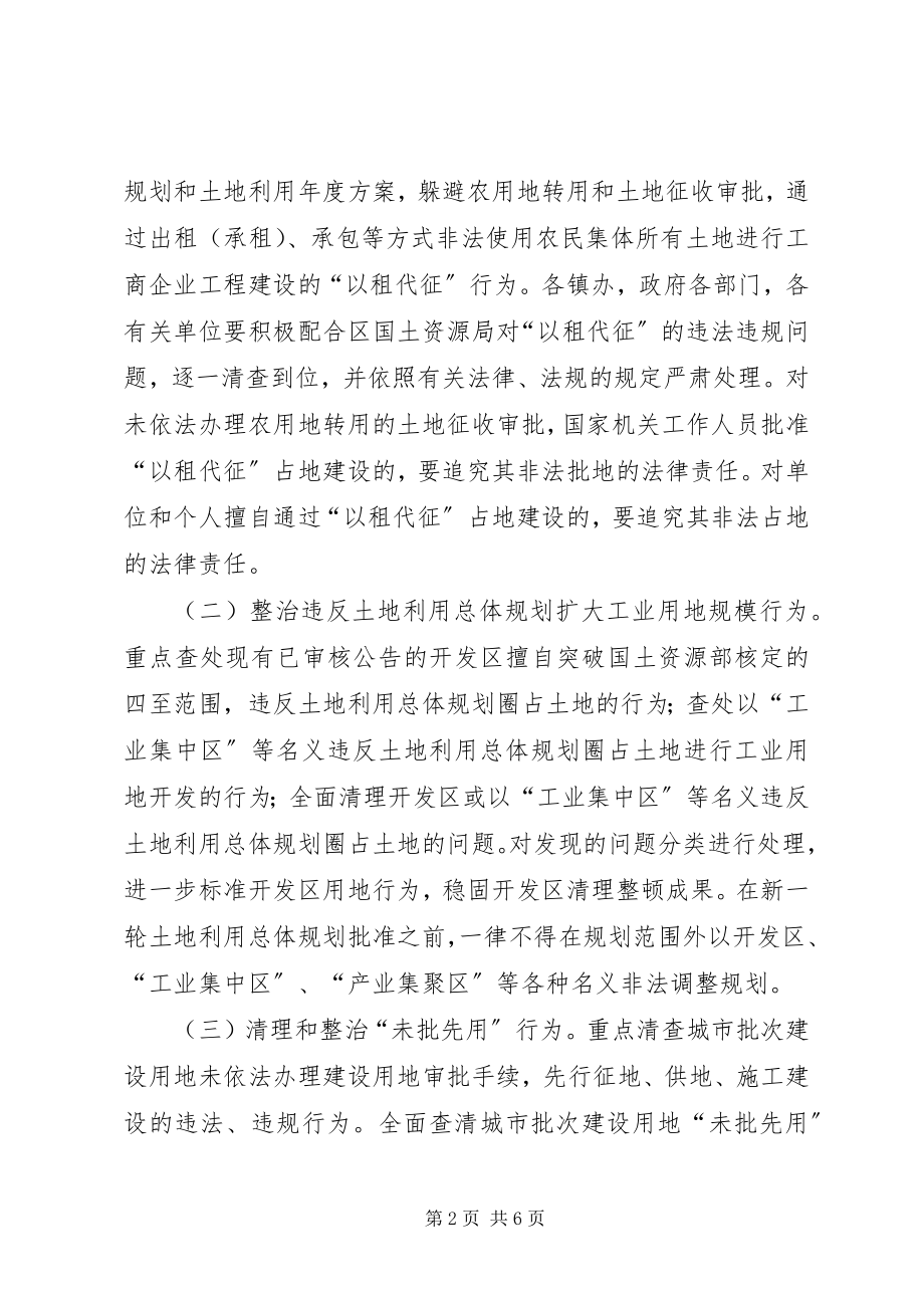 2023年土地执法管理方案.docx_第2页