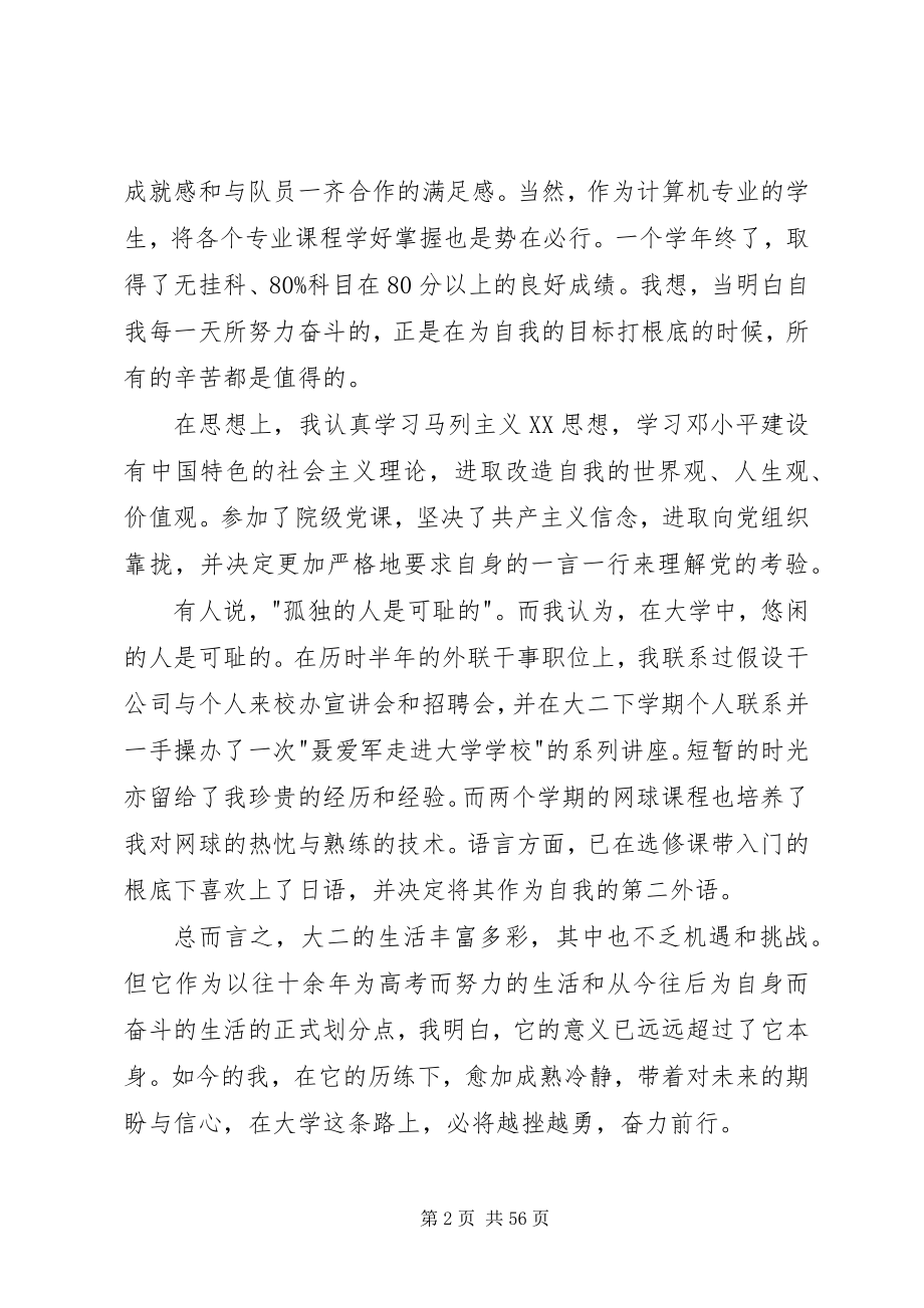 2023年个人学年总结汇总20篇.docx_第2页