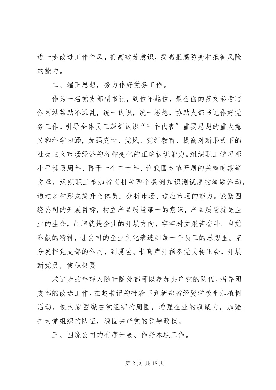 2023年工会主席年终总结.docx_第2页