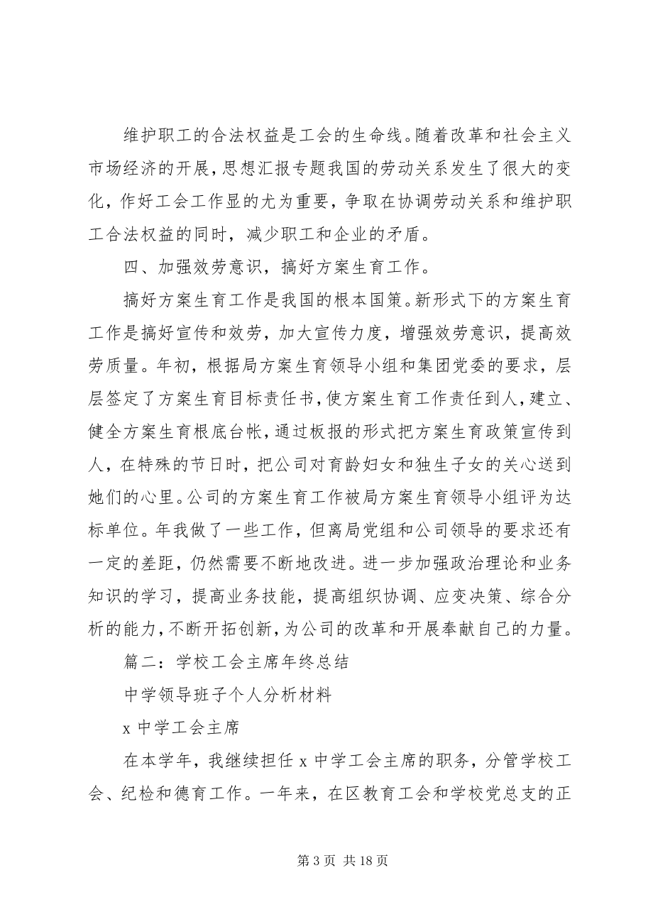 2023年工会主席年终总结.docx_第3页