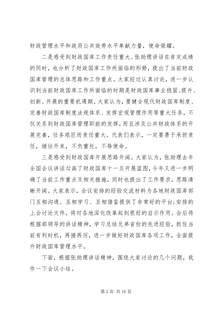 2023年财政国库工作会议致辞.docx_第2页