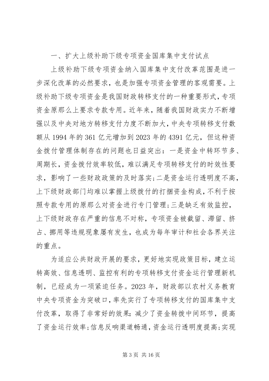 2023年财政国库工作会议致辞.docx_第3页