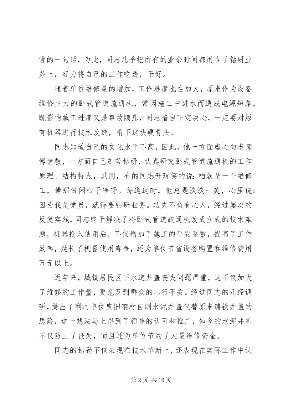 2023年温州优秀党员事迹.docx_第2页