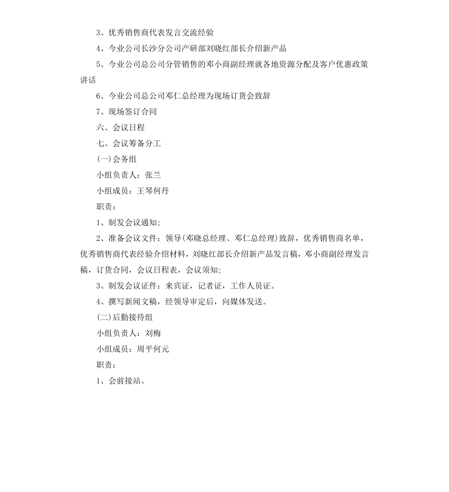 公司会议筹备方案.docx_第3页