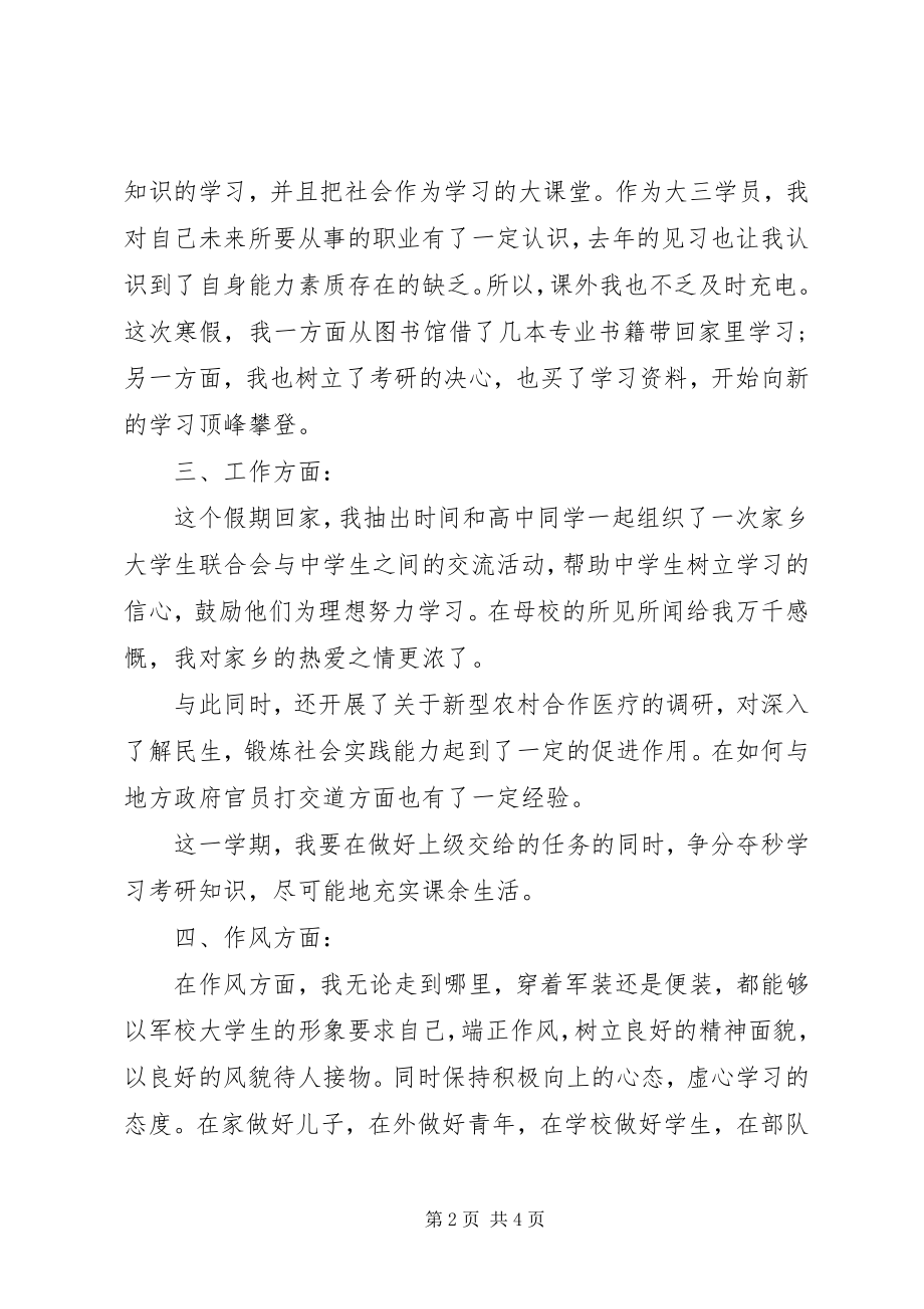 2023年经典党员个人思想汇报.docx_第2页