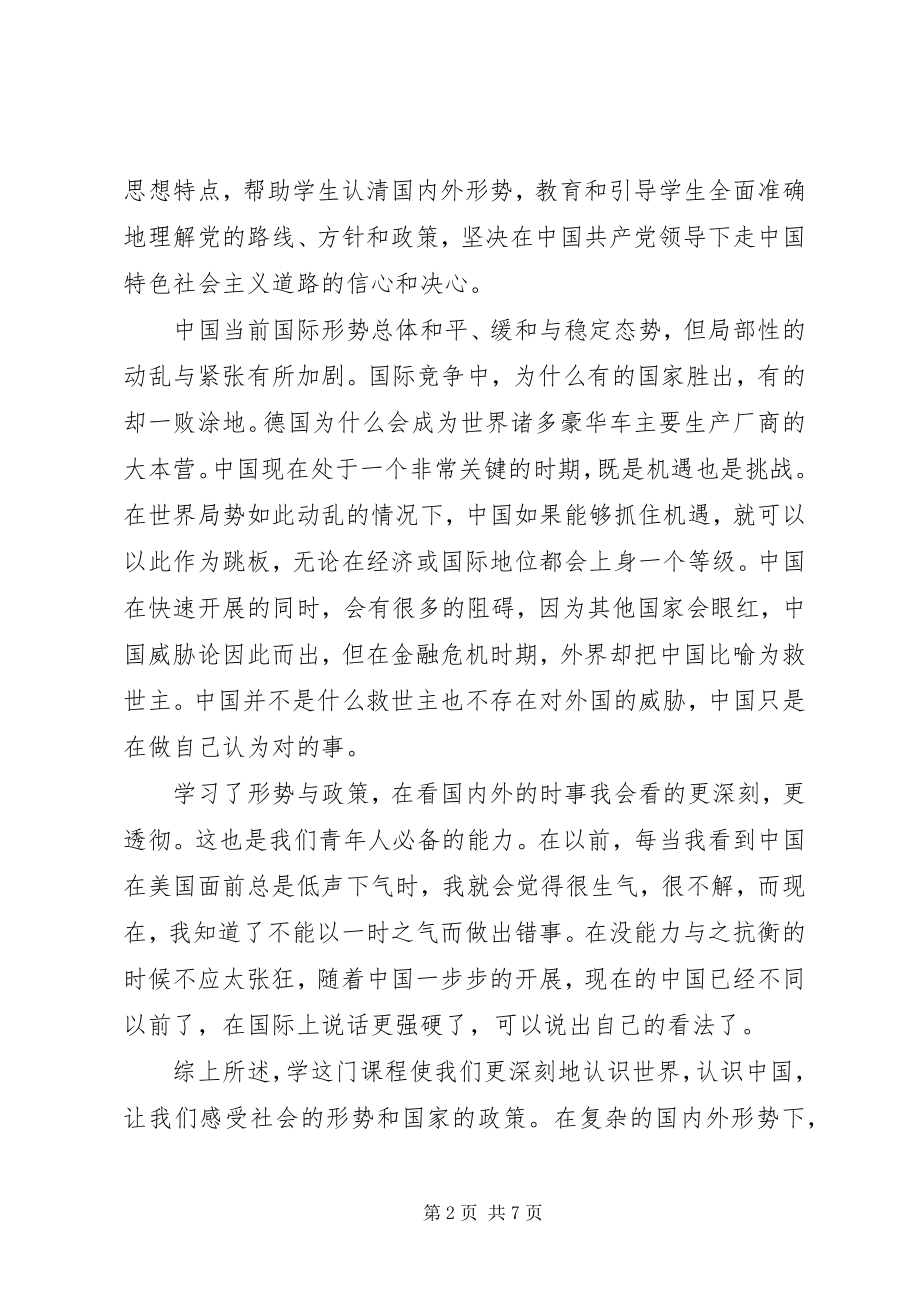 2023年学习形势与政策心得体会3篇.docx_第2页