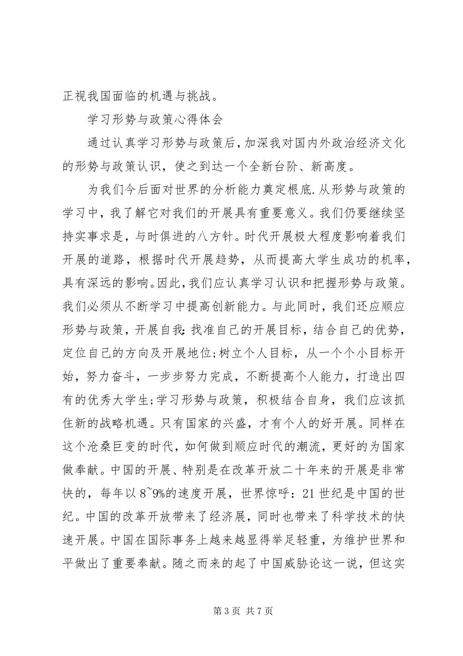 2023年学习形势与政策心得体会3篇.docx_第3页