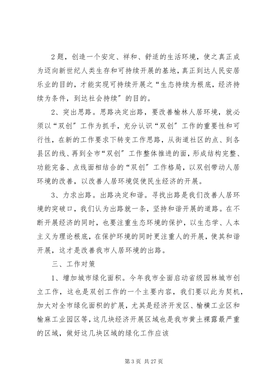 2023年优化提升榆林人居环境的思路和对策.docx_第3页