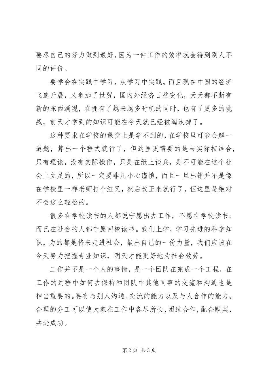 2023年实习用工作心得体会.docx_第2页