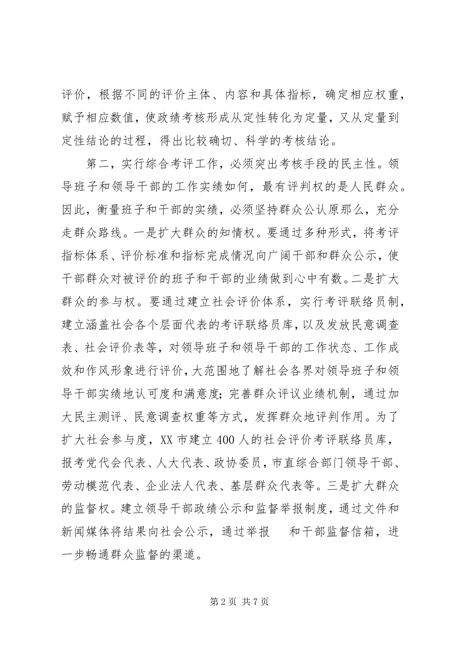 2023年科学发展考评思考.docx_第2页