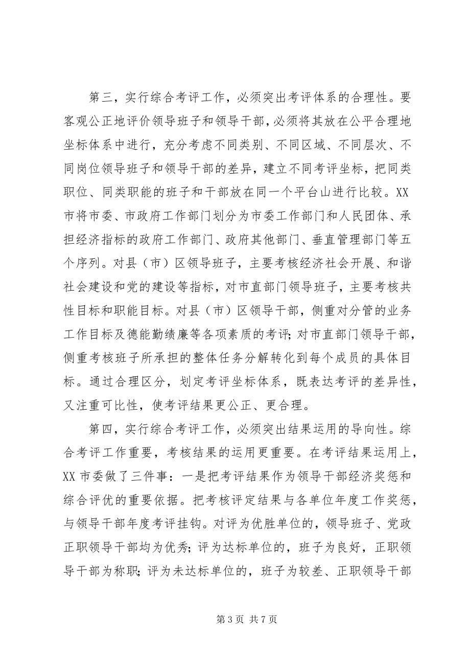 2023年科学发展考评思考.docx_第3页