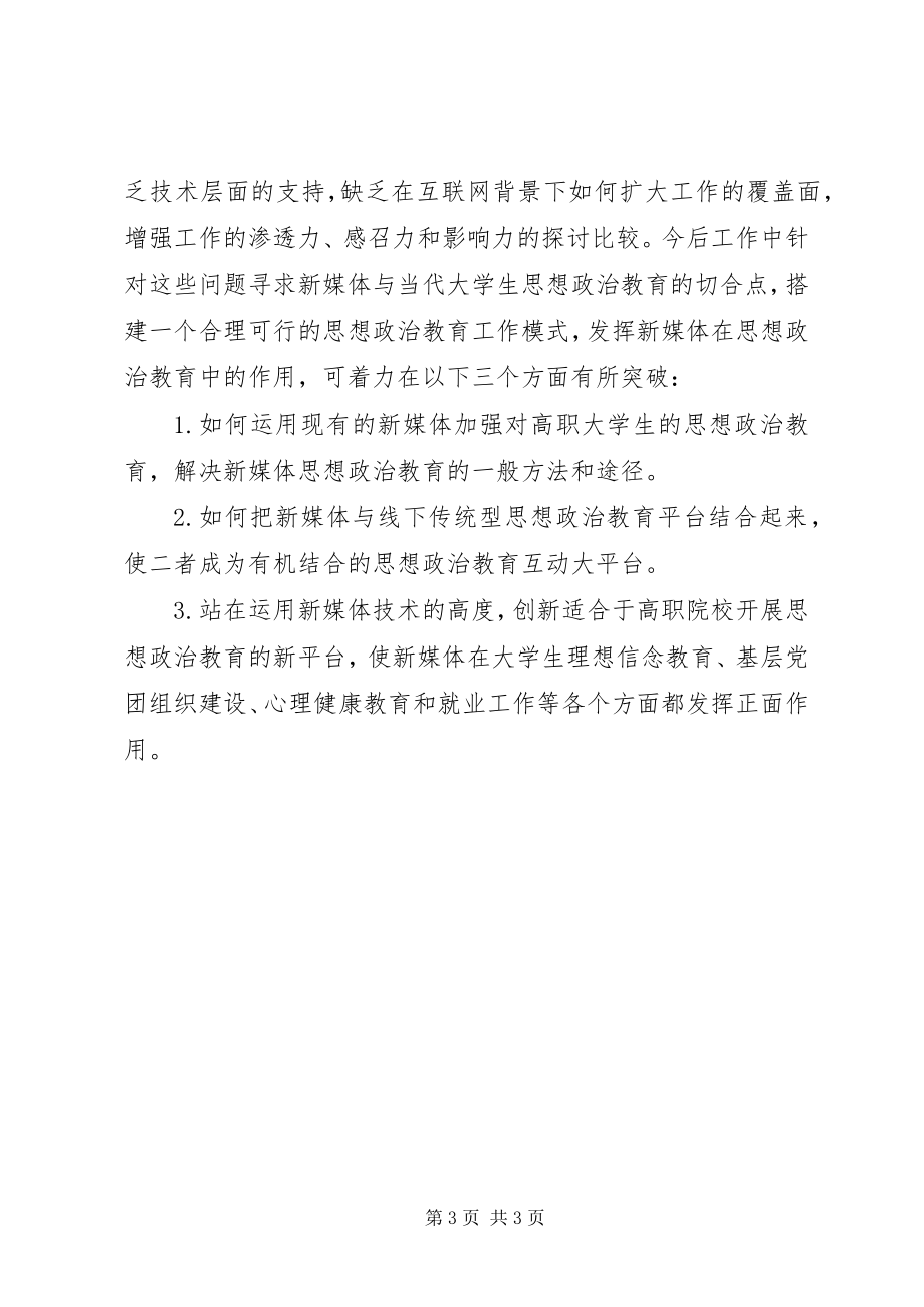 2023年职校思政工作的机遇及计策.docx_第3页