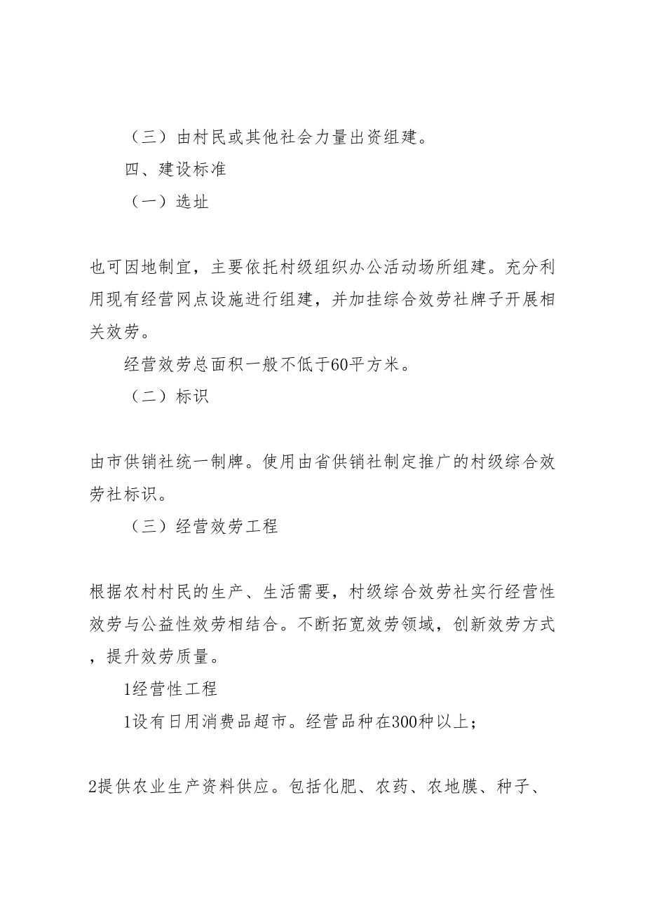 2023年村级服务社设立方案新编.doc_第2页