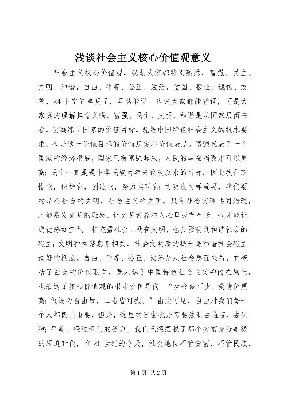 2023年浅谈社会主义核心价值观意义.docx_第1页