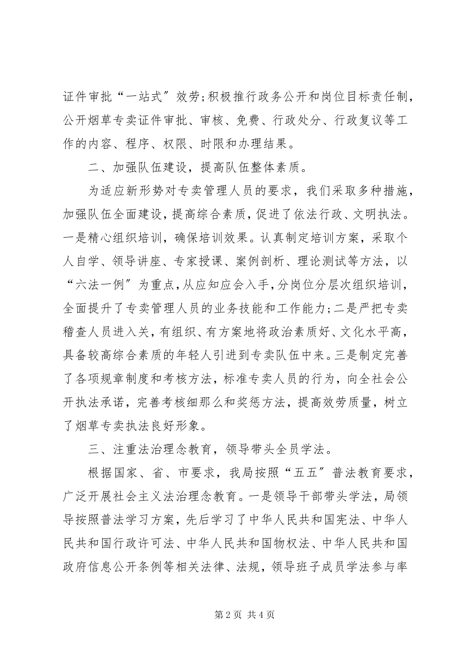 2023年烟草局行政执法情况汇报.docx_第2页