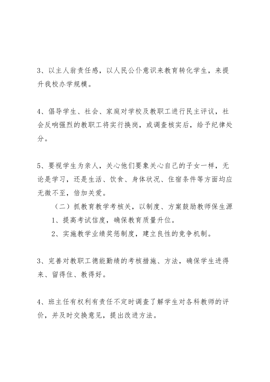 2023年防流控辍实施方案.doc_第2页