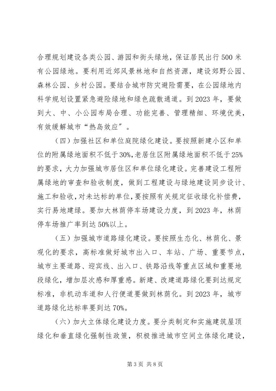 2023年XX省人民政府关于开展创建“健康城市”活动的指导意见新编.docx_第3页