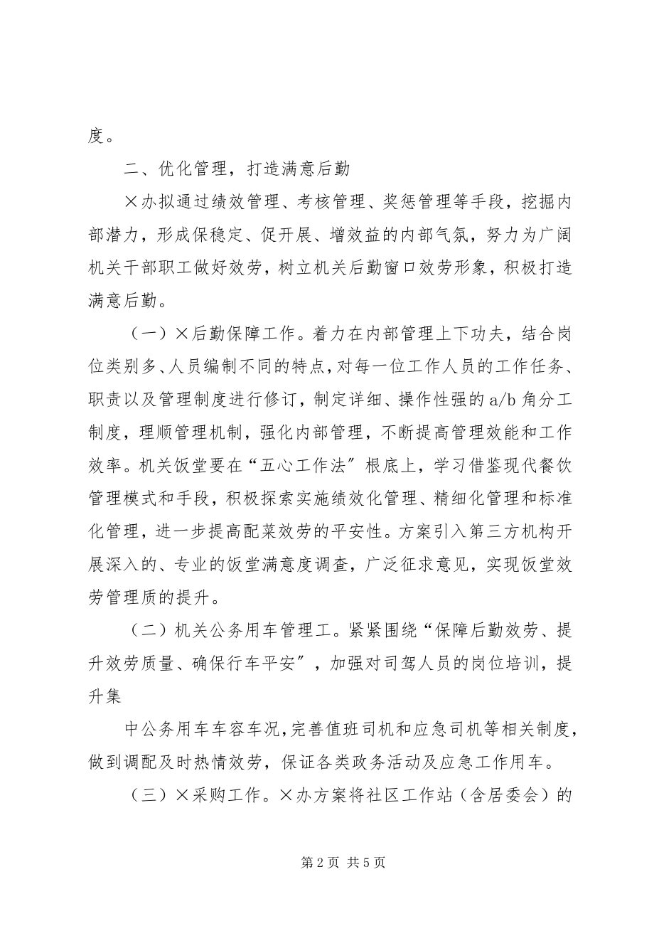 2023年机关部门工作计划.docx_第2页