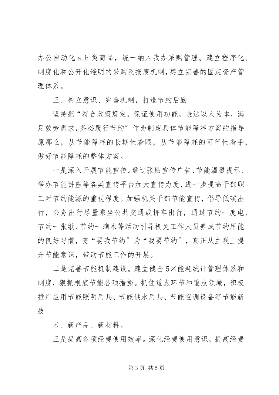 2023年机关部门工作计划.docx_第3页